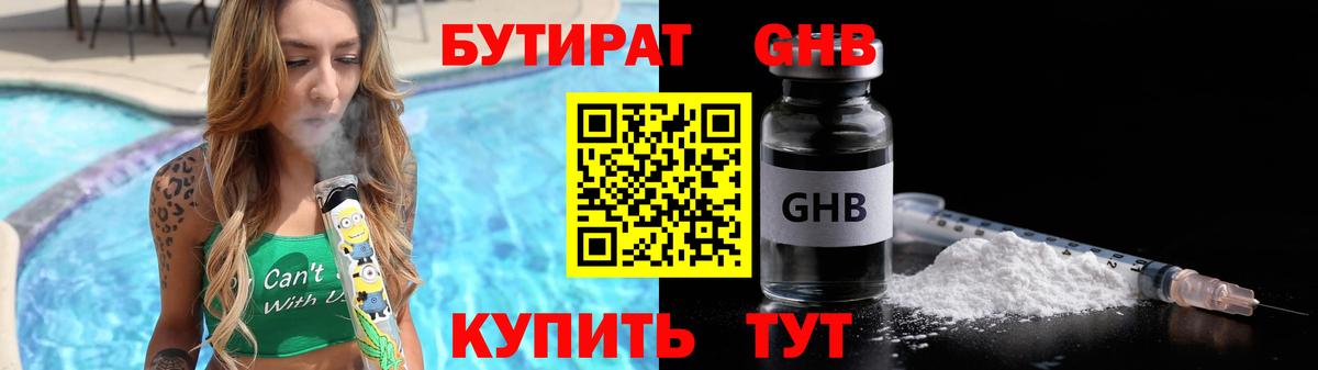 Магнитогорск  БУТИРАТ жидкий экстази  БУТИРАТ  Вход с VPN 