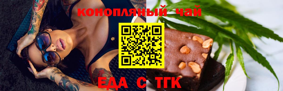 Магнитогорск  Печенье с ТГК конопля  Вход с VPN 