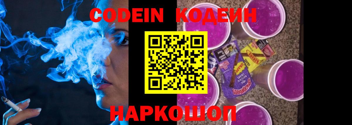 Кодеин Purple Drank  Кодеин Purple Drank  Вход с VPN  Магнитогорск 