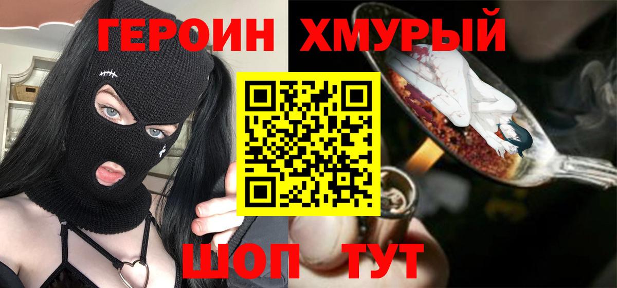 Героин  Вход с VPN  Магнитогорск  ГЕРОИН герыч 
