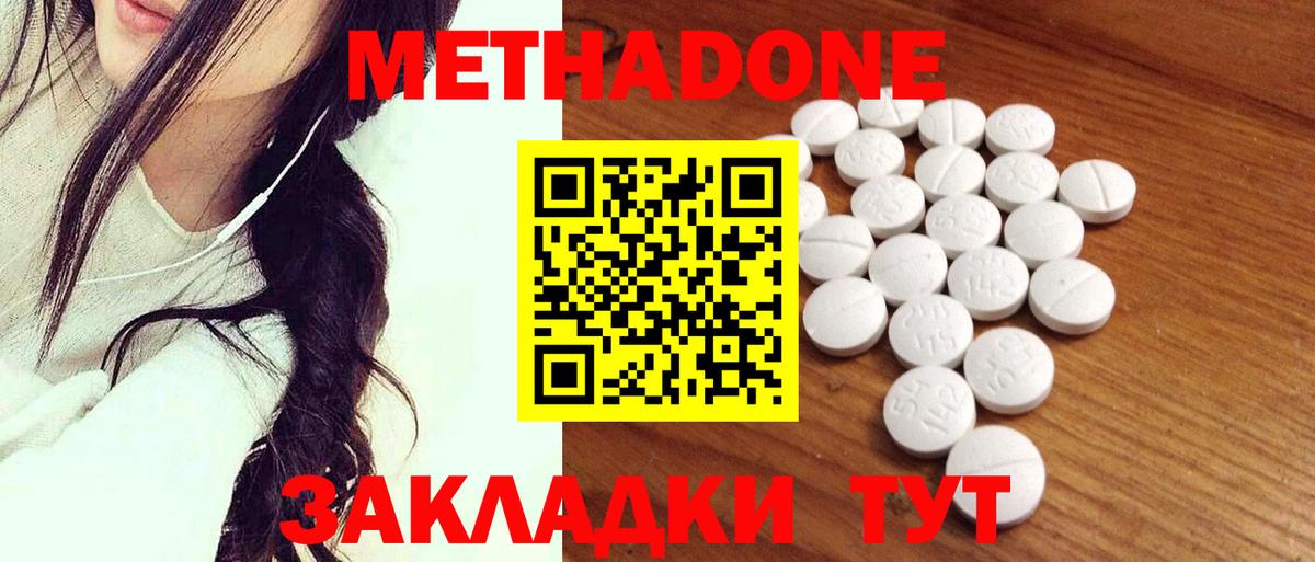 Метадон VHQ Магнитогорск