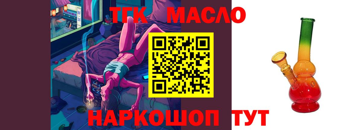 Магнитогорск  ТГК гашишное масло  Вход с VPN 